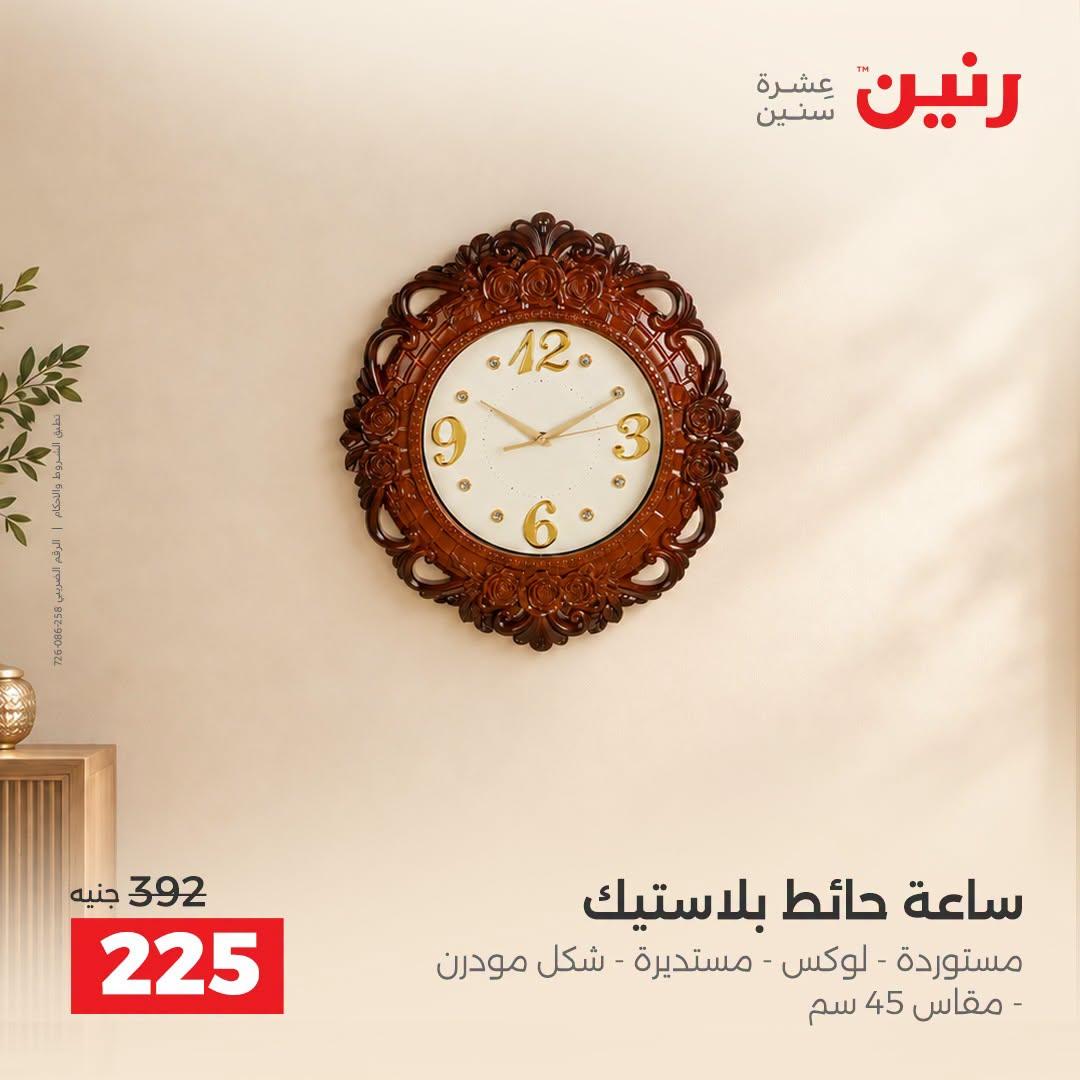 عروض رنين صفحة 18 عروض رنين صفحة 18