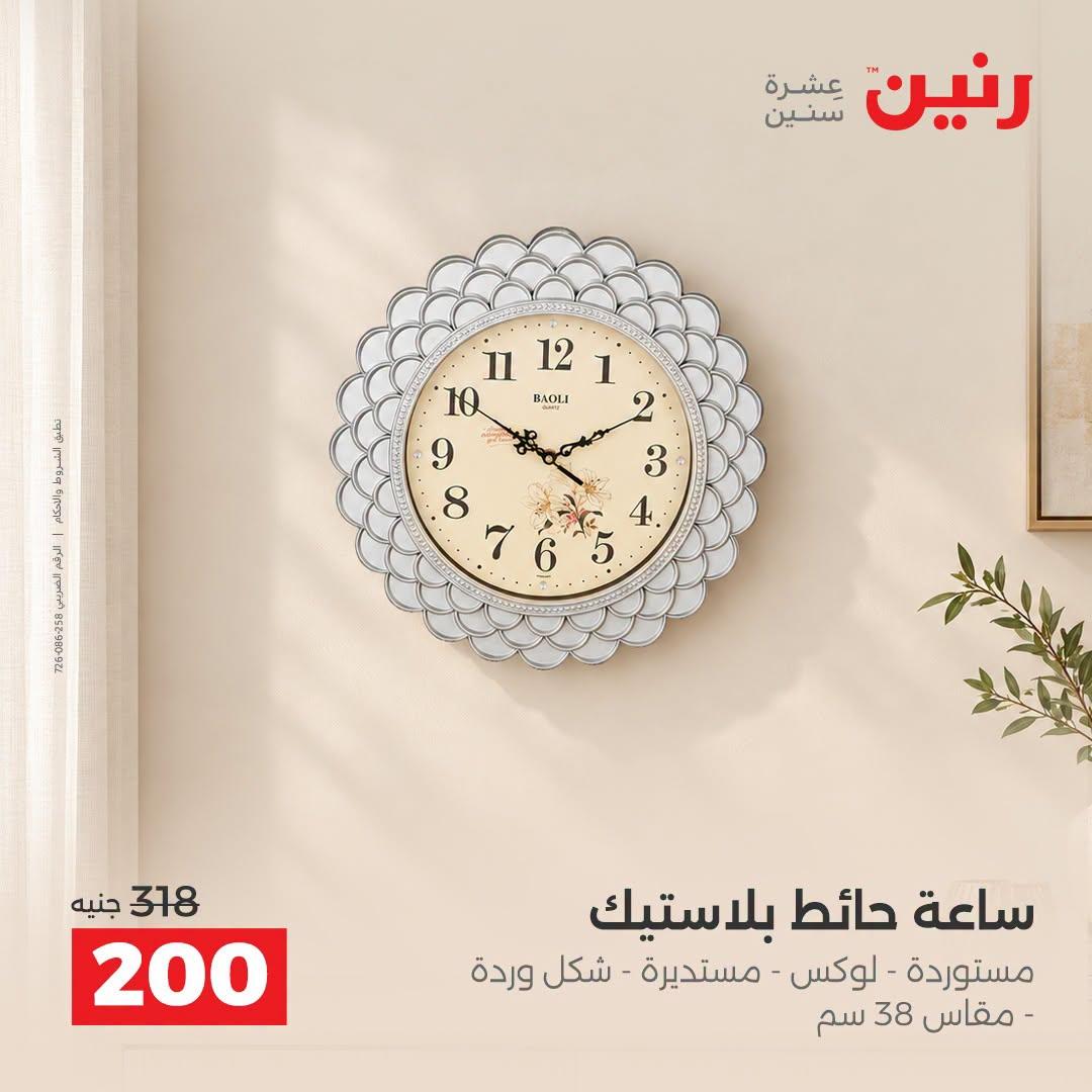 عروض رنين صفحة 20 عروض رنين صفحة 20