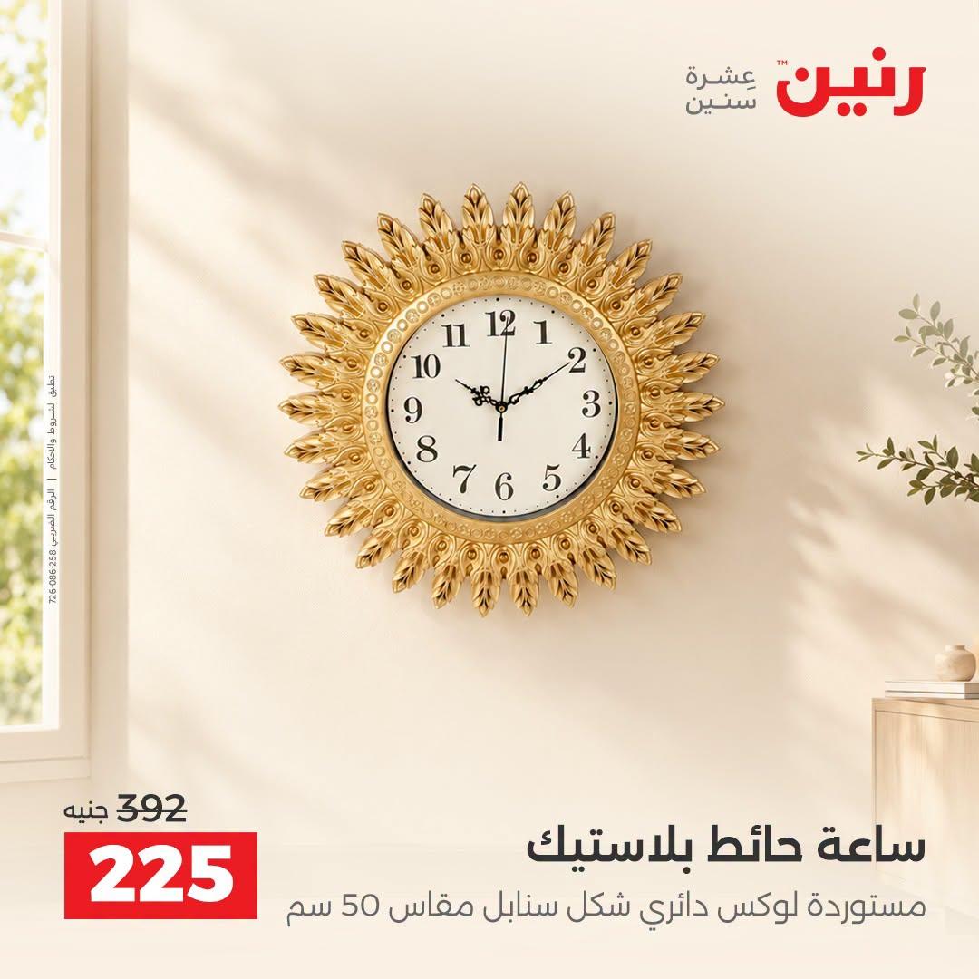 عروض رنين صفحة 21 عروض رنين صفحة 21