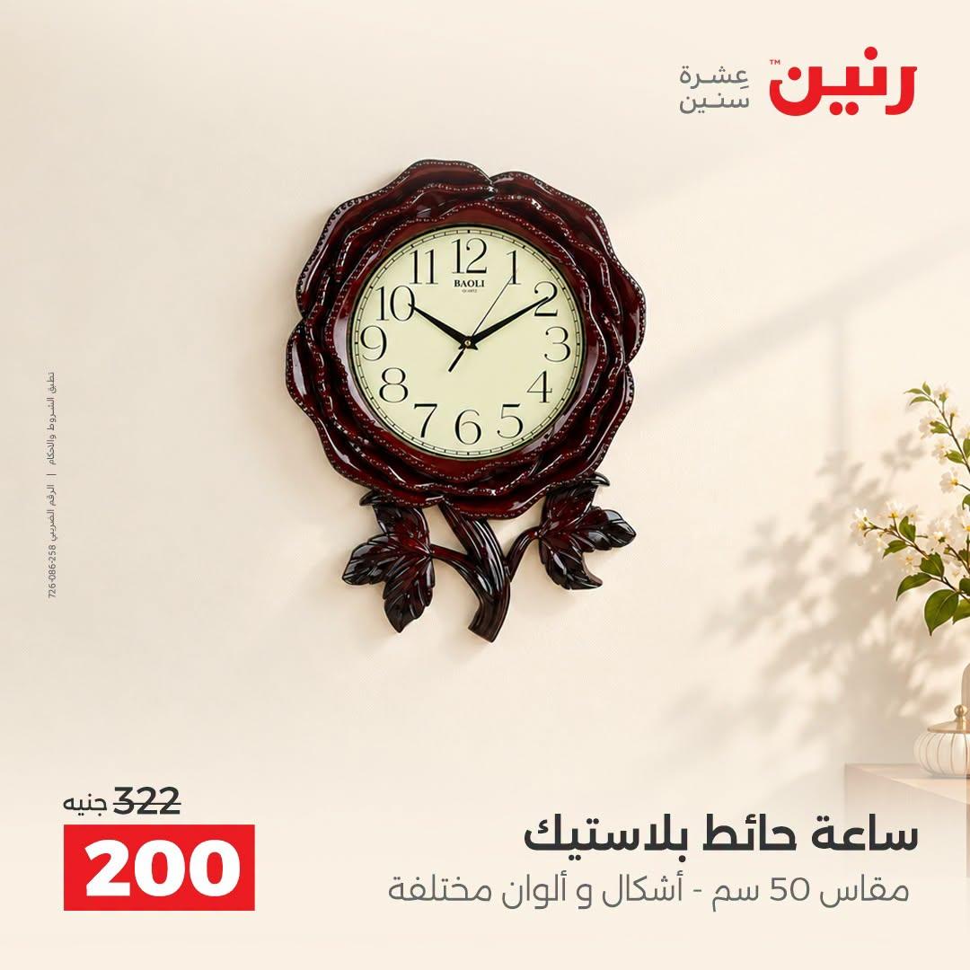 عروض رنين صفحة 22 عروض رنين صفحة 22
