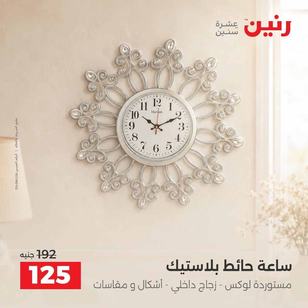 عروض رنين صفحة 23 عروض رنين صفحة 23