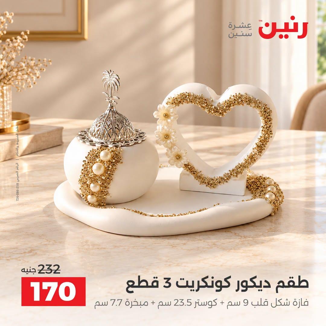 عروض رنين صفحة 25 عروض رنين صفحة 25