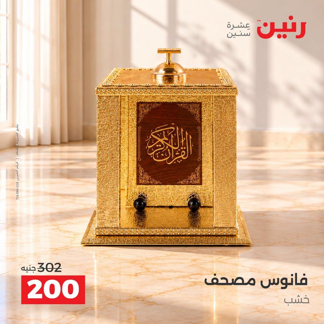 عروض رنين صفحة 26 عروض رنين صفحة 26