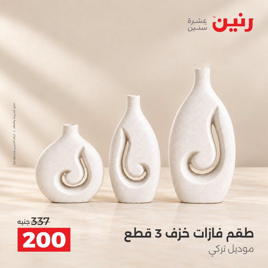 عروض رنين صفحة 31 عروض رنين صفحة 31