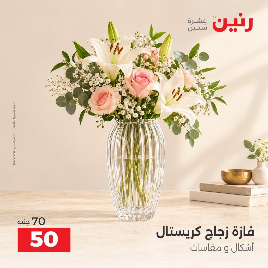 عروض رنين صفحة 32 عروض رنين صفحة 32