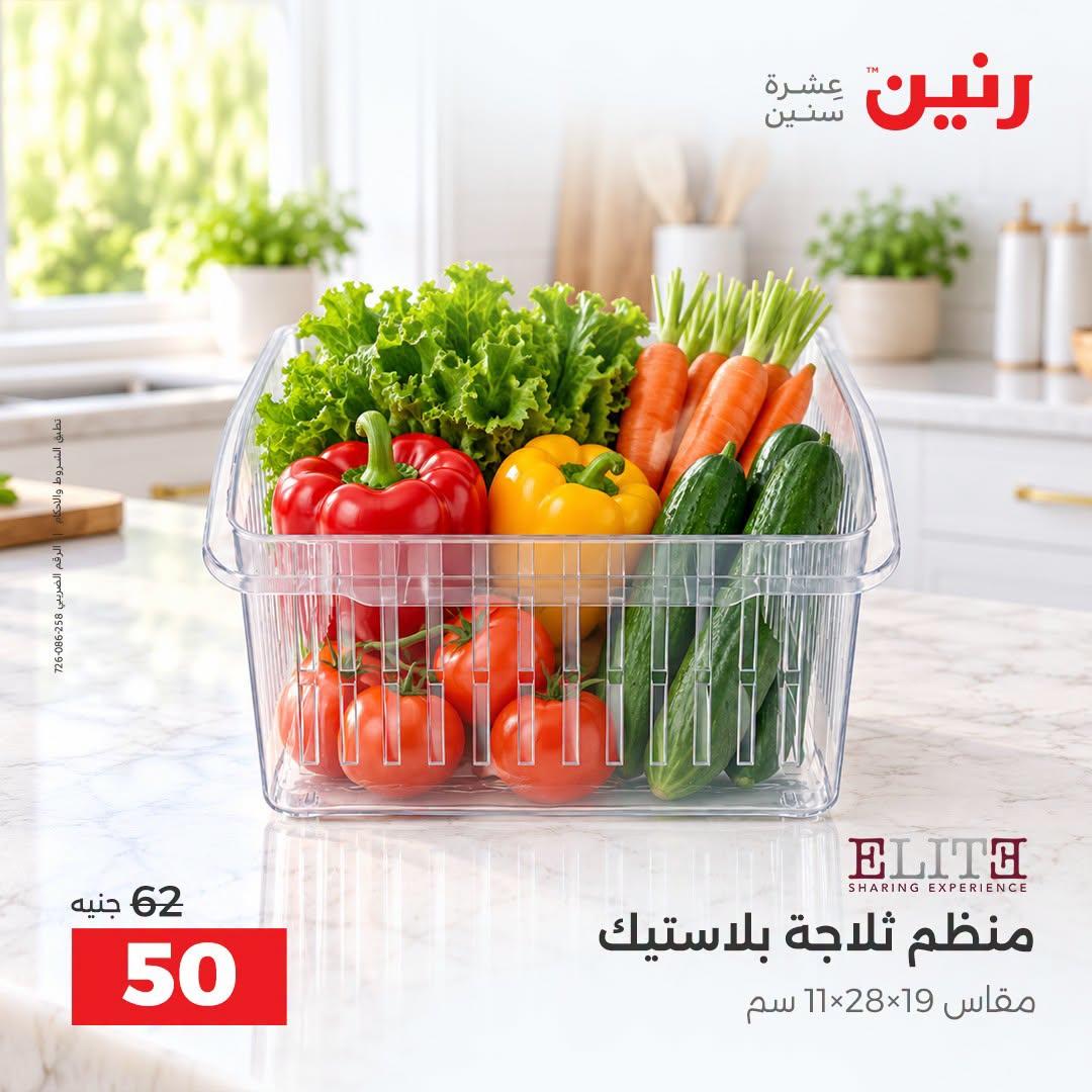 عروض رنين صفحة 34 عروض رنين صفحة 34