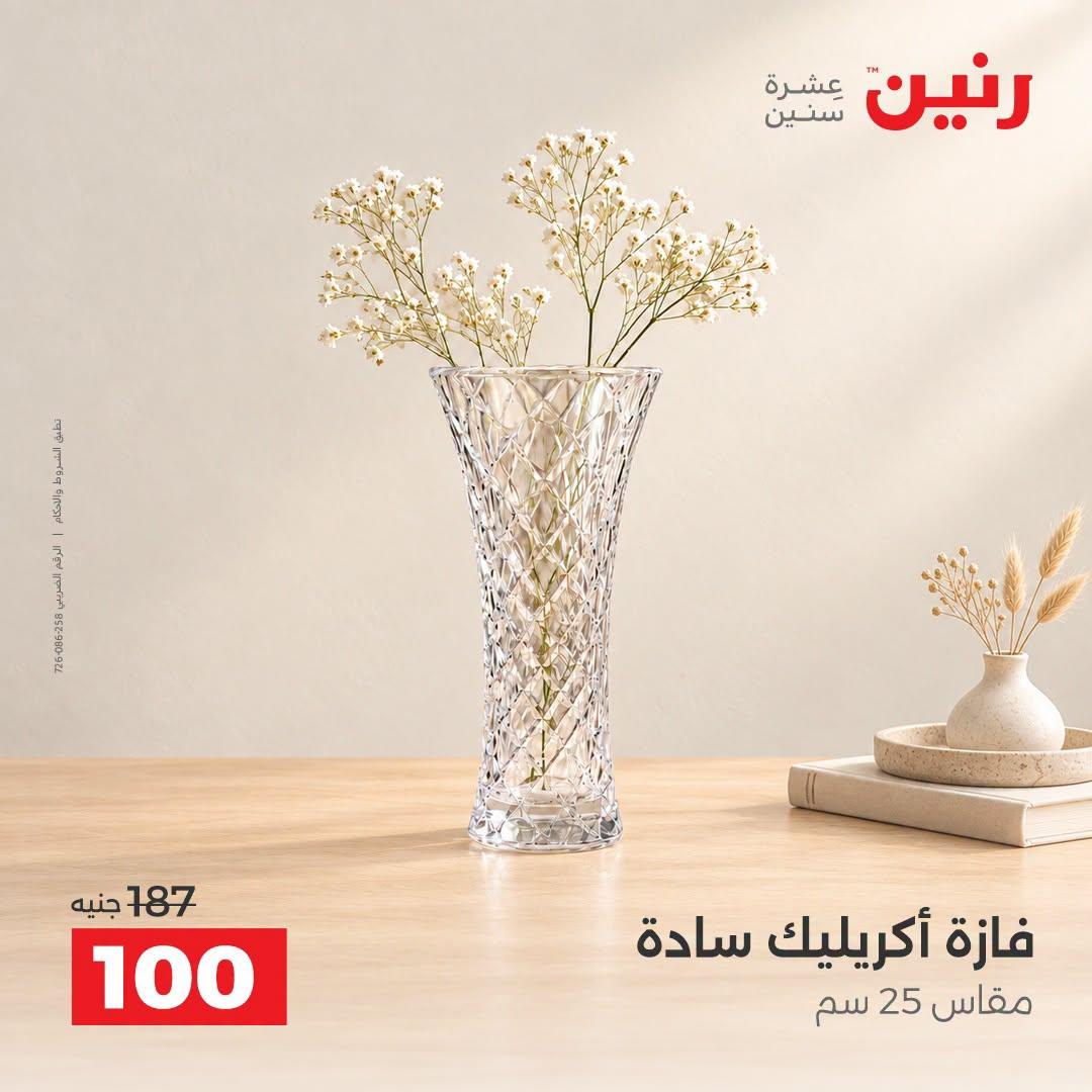عروض رنين صفحة 41 عروض رنين صفحة 41