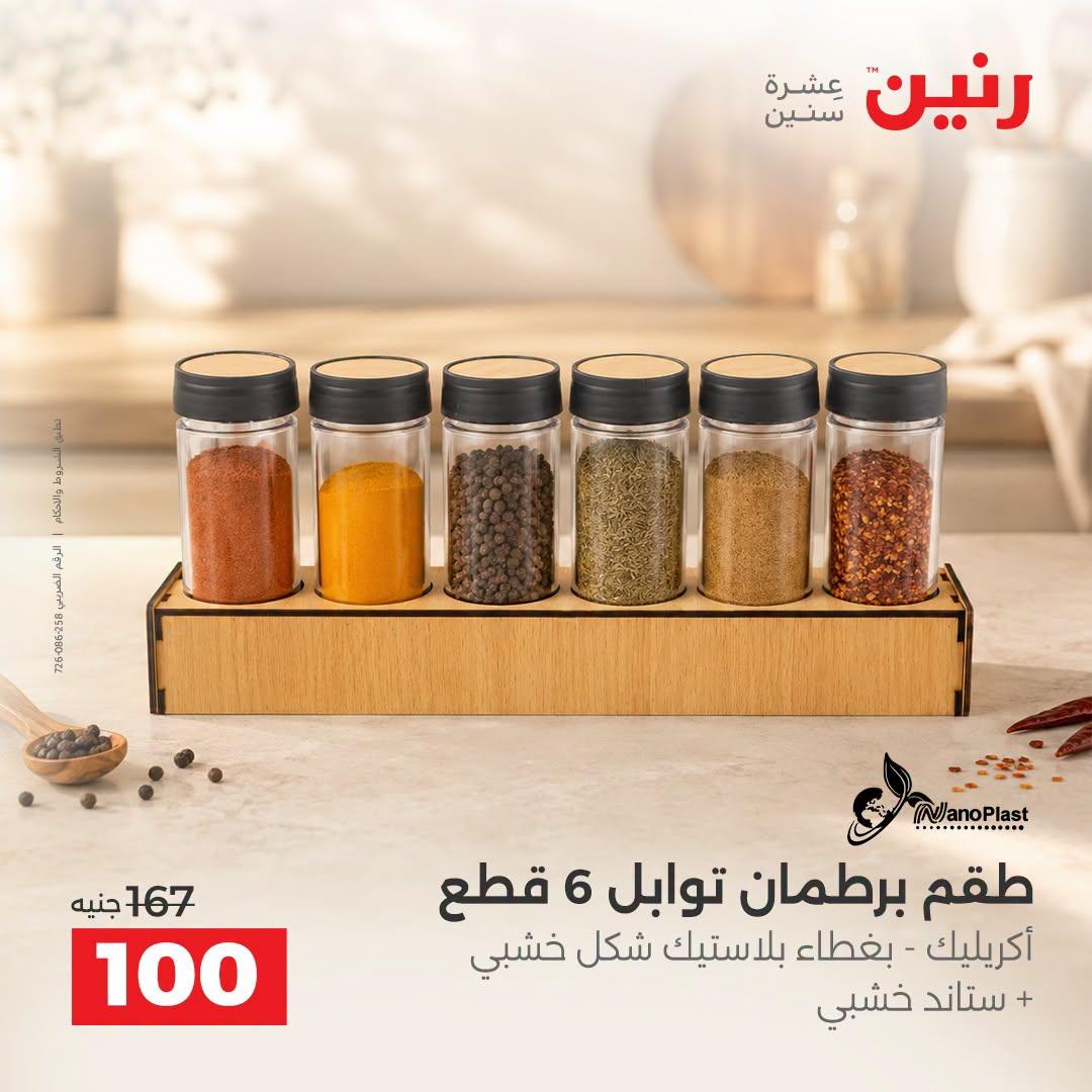 عروض رنين صفحة 43 عروض رنين صفحة 43