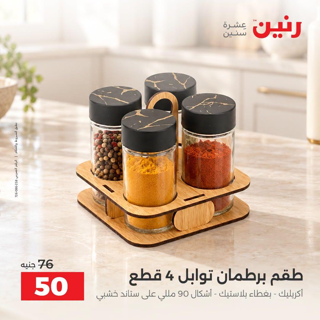 عروض رنين صفحة 44 عروض رنين صفحة 44