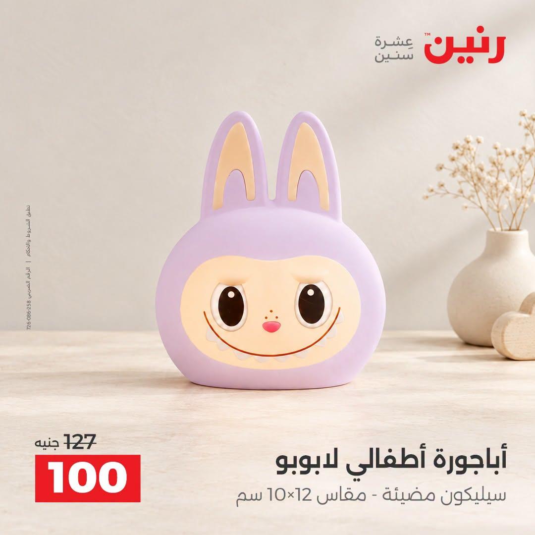 عروض رنين صفحة 45 عروض رنين صفحة 45