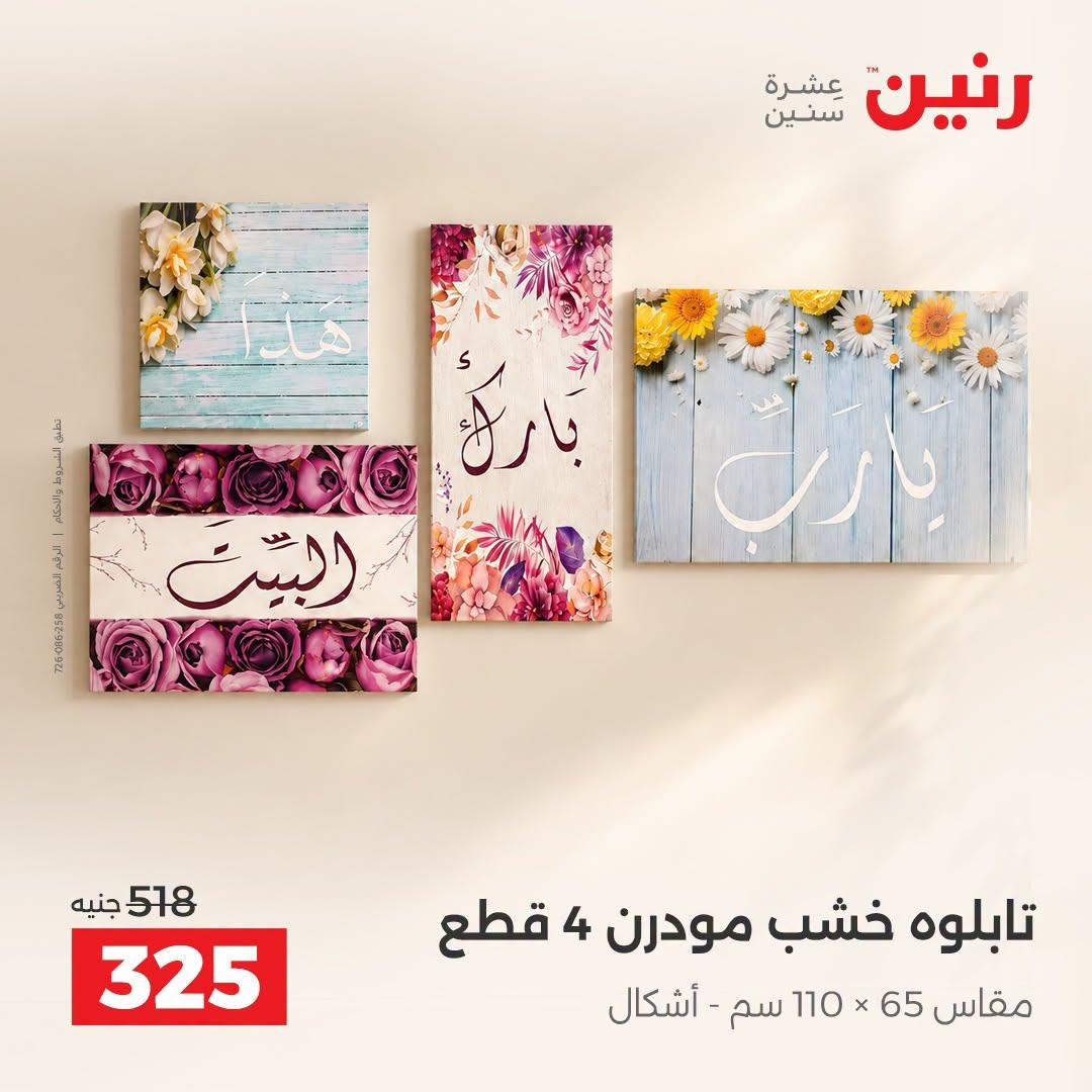 عروض رنين صفحة 5 عروض رنين صفحة 5