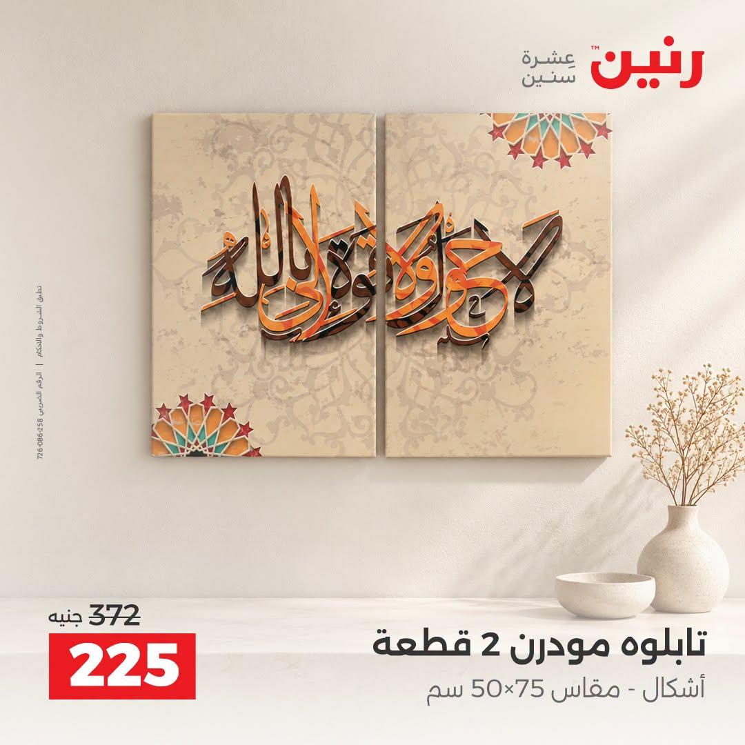 عروض رنين صفحة 7 عروض رنين صفحة 7