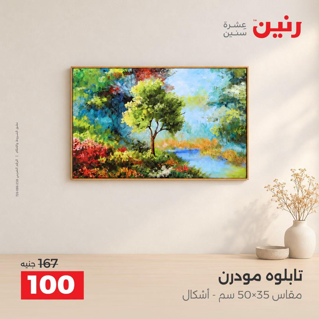 عروض رنين صفحة 9 عروض رنين صفحة 9