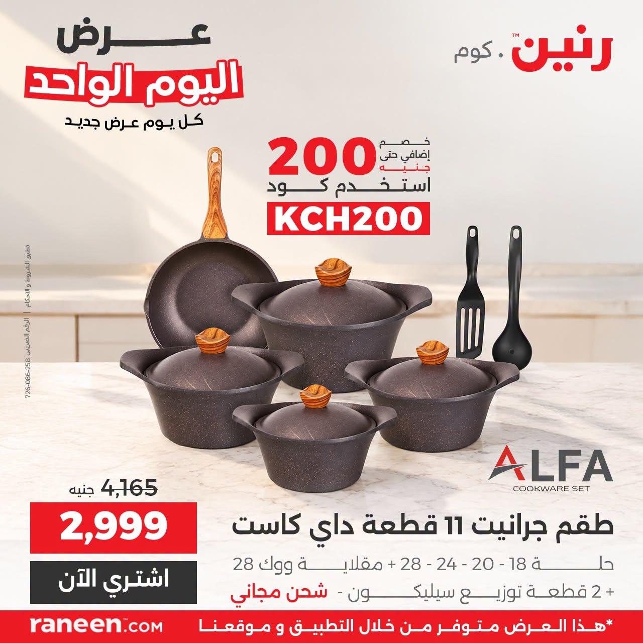 عروض رنين صفحة 10