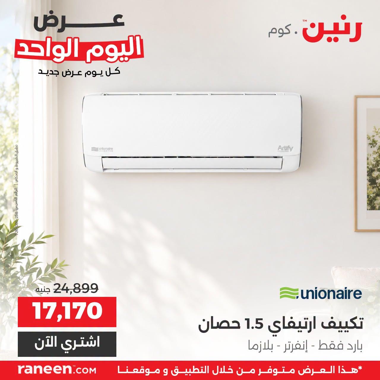 عروض رنين صفحة 11