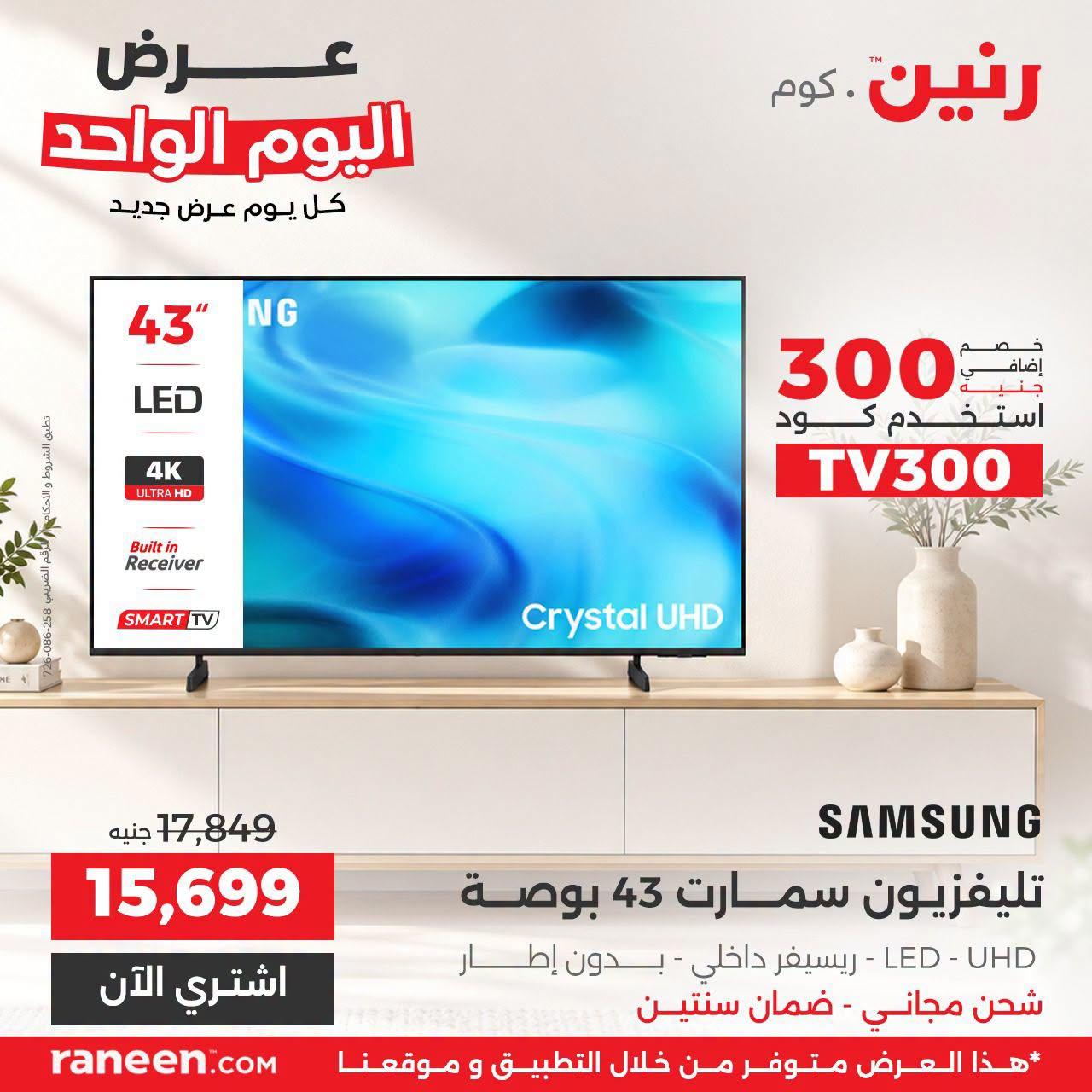 عروض رنين صفحة 12