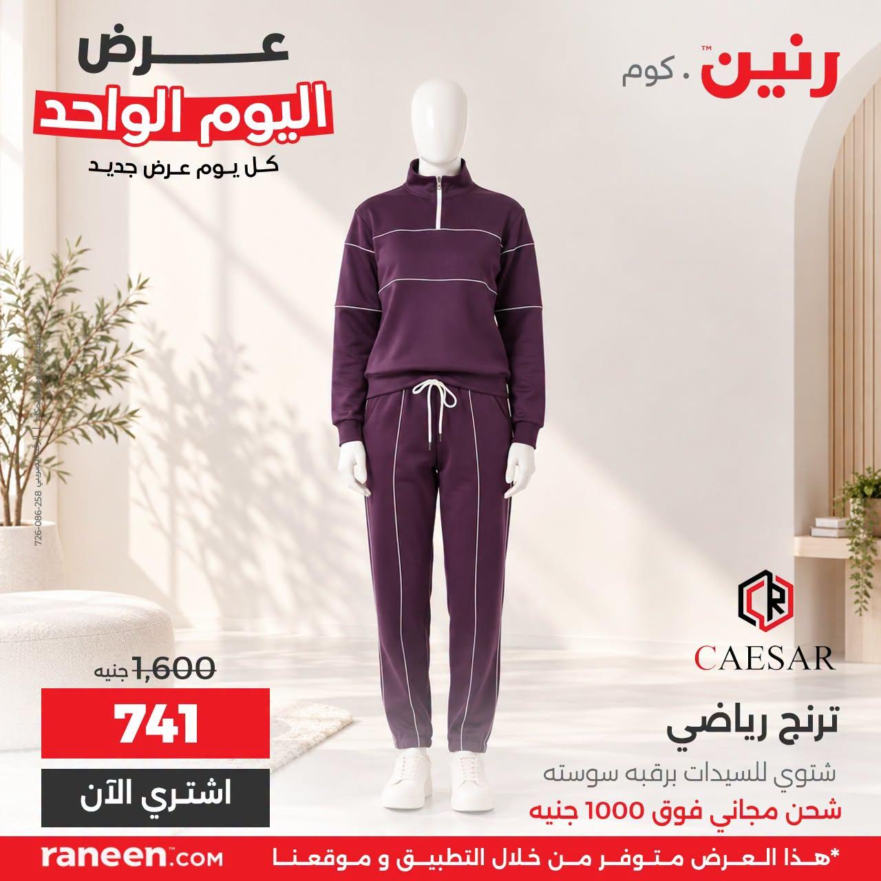 عروض رنين صفحة 13