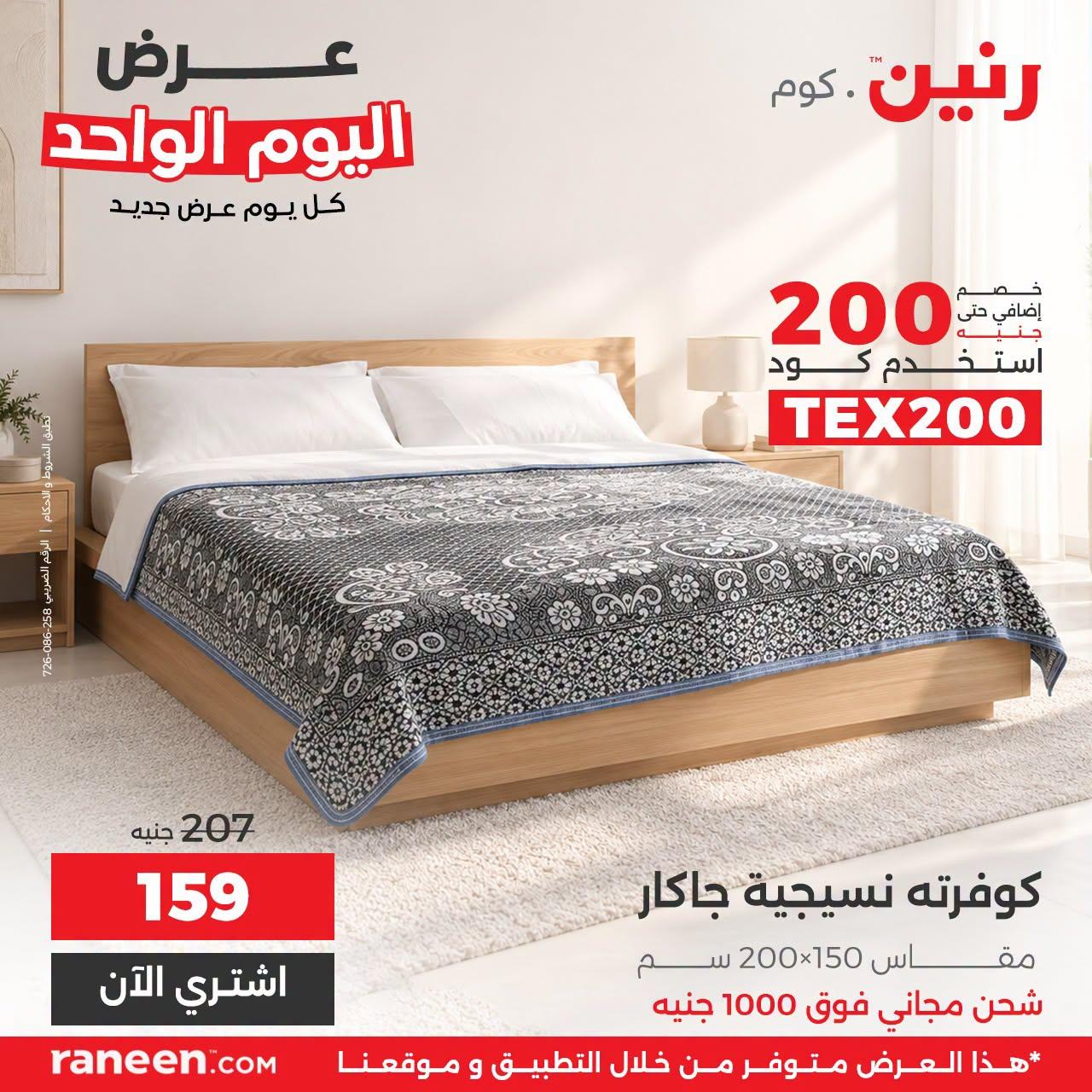عروض رنين صفحة 14
