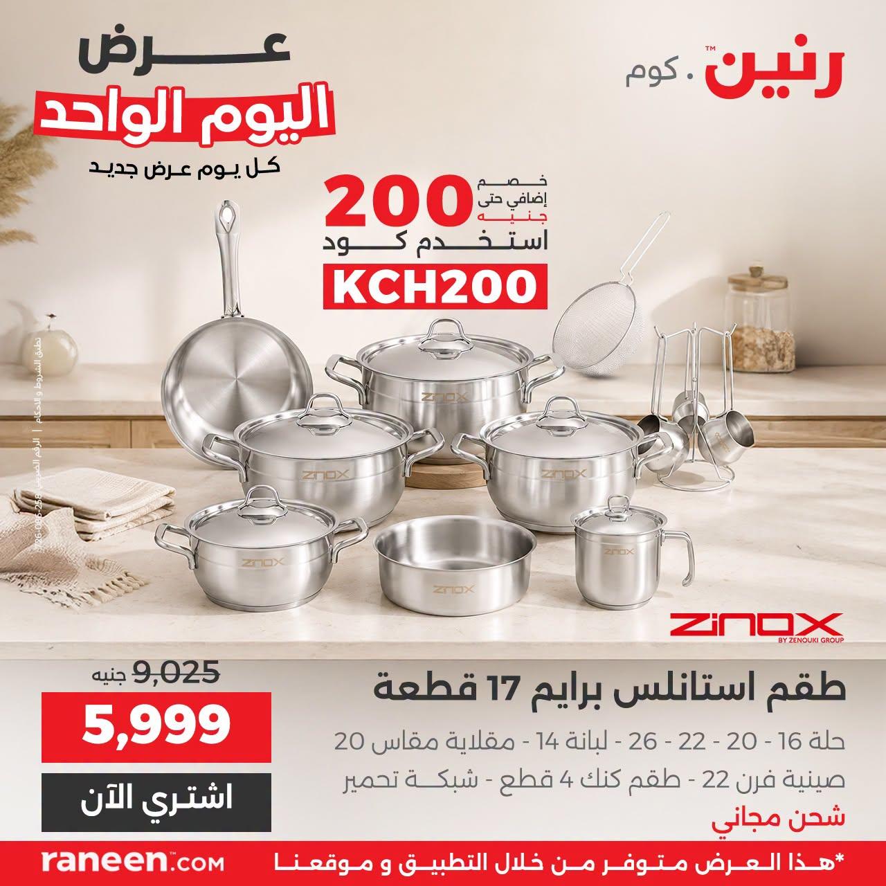 عروض رنين صفحة 15