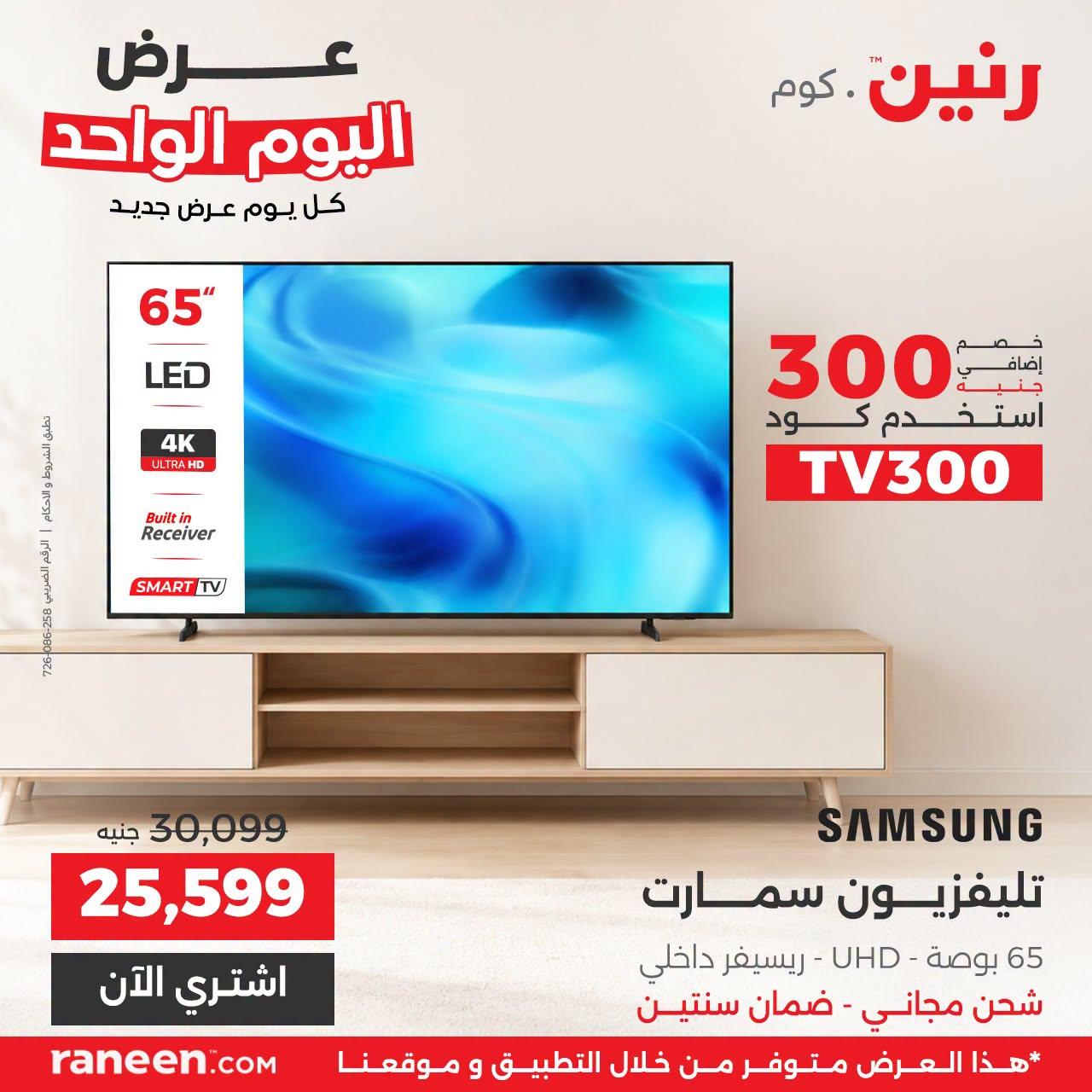 عروض رنين صفحة 16