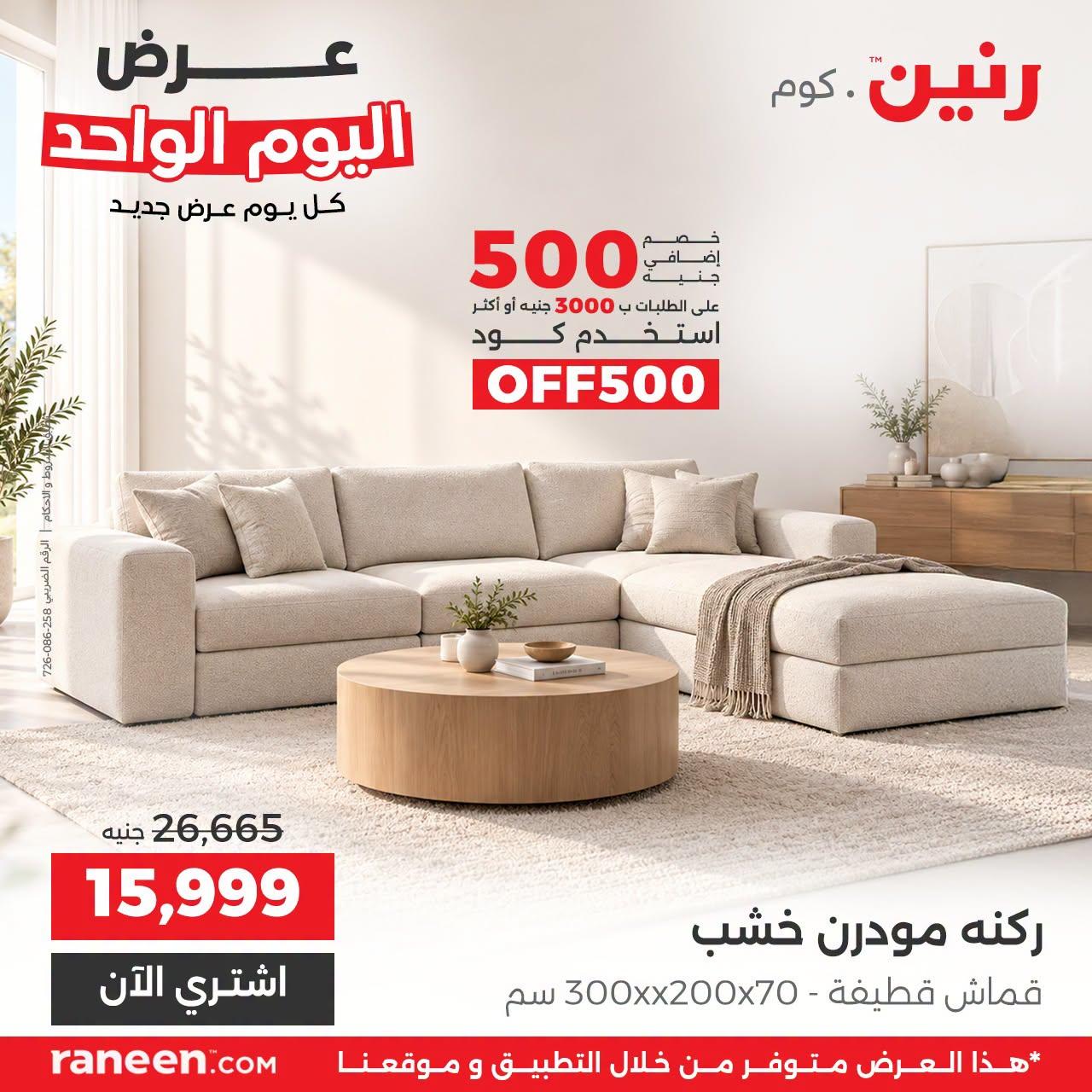 عروض رنين صفحة 2