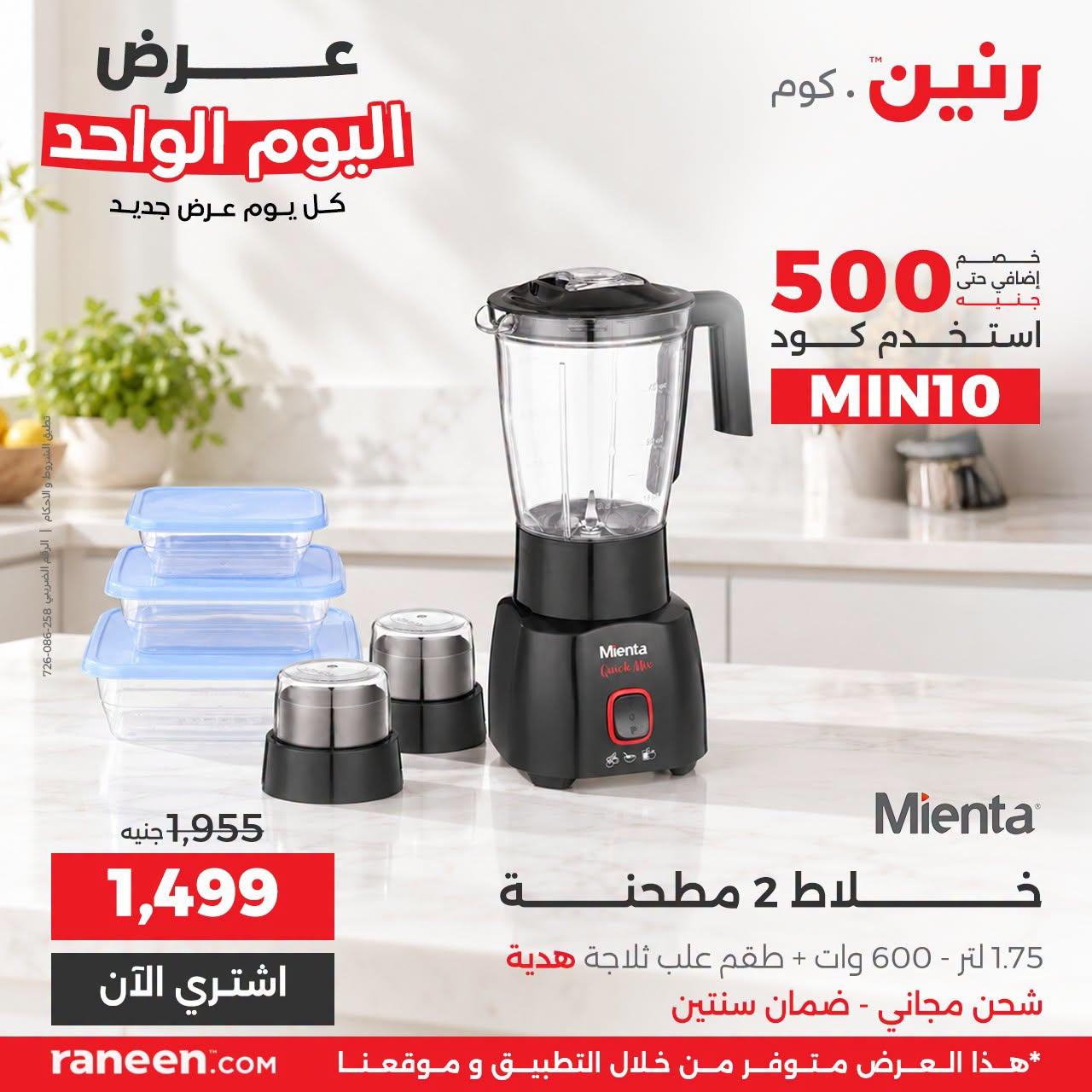 عروض رنين صفحة 3