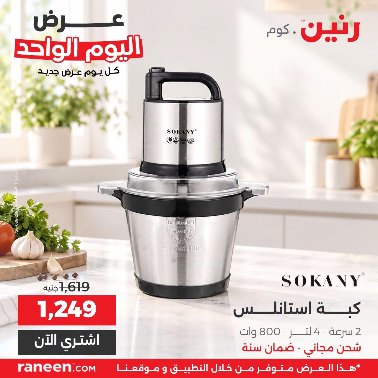 عروض رنين صفحة 4