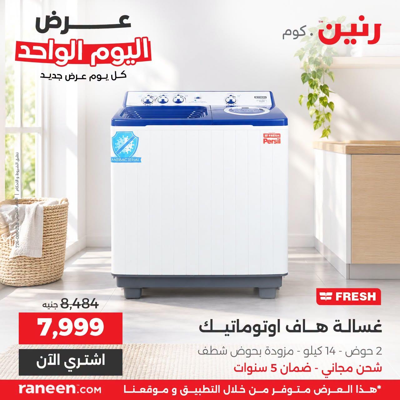 عروض رنين صفحة 5