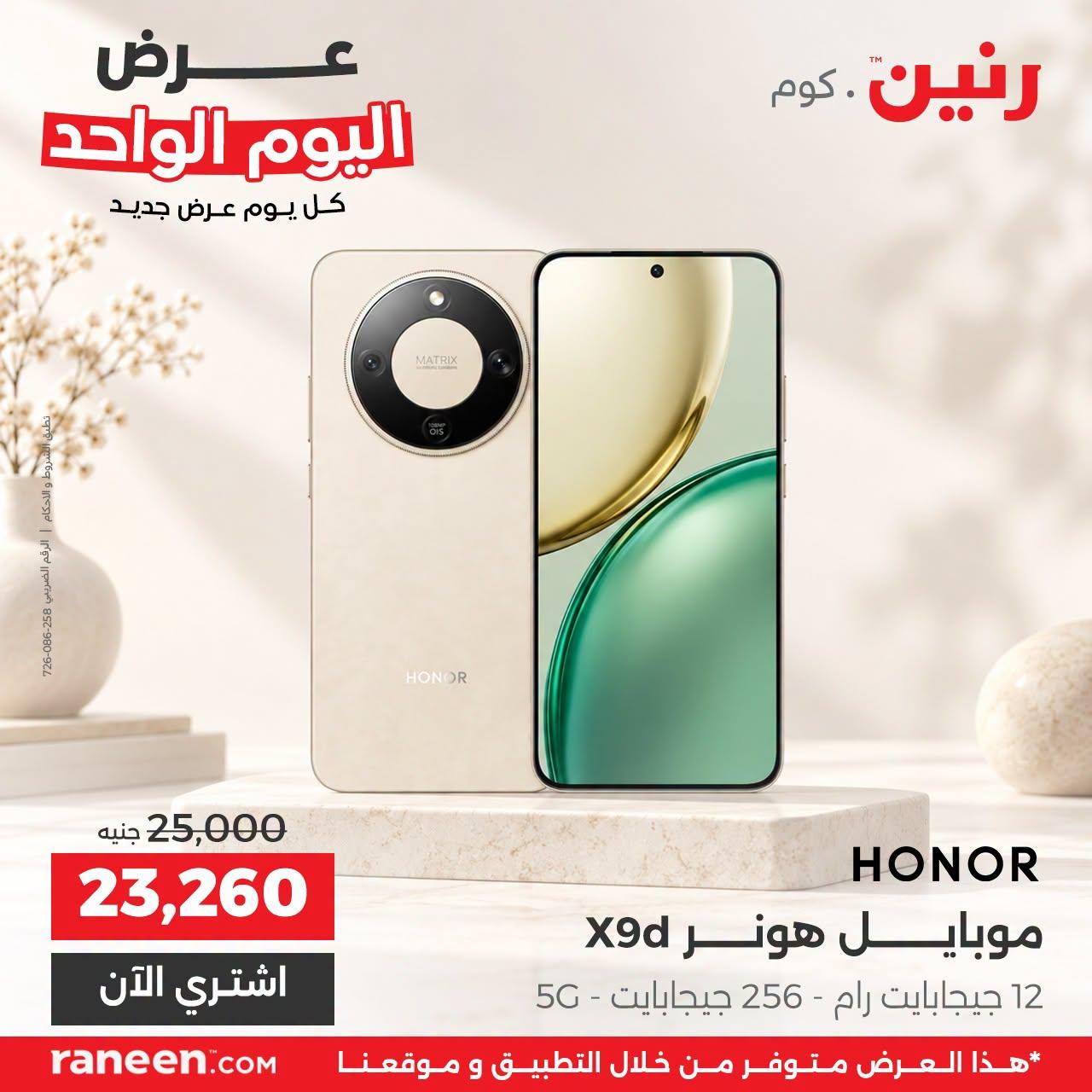 عروض رنين صفحة 6
