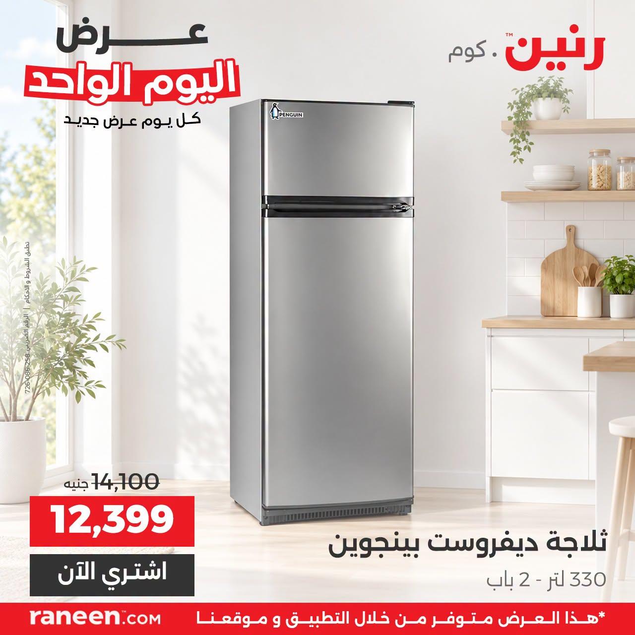 عروض رنين صفحة 7