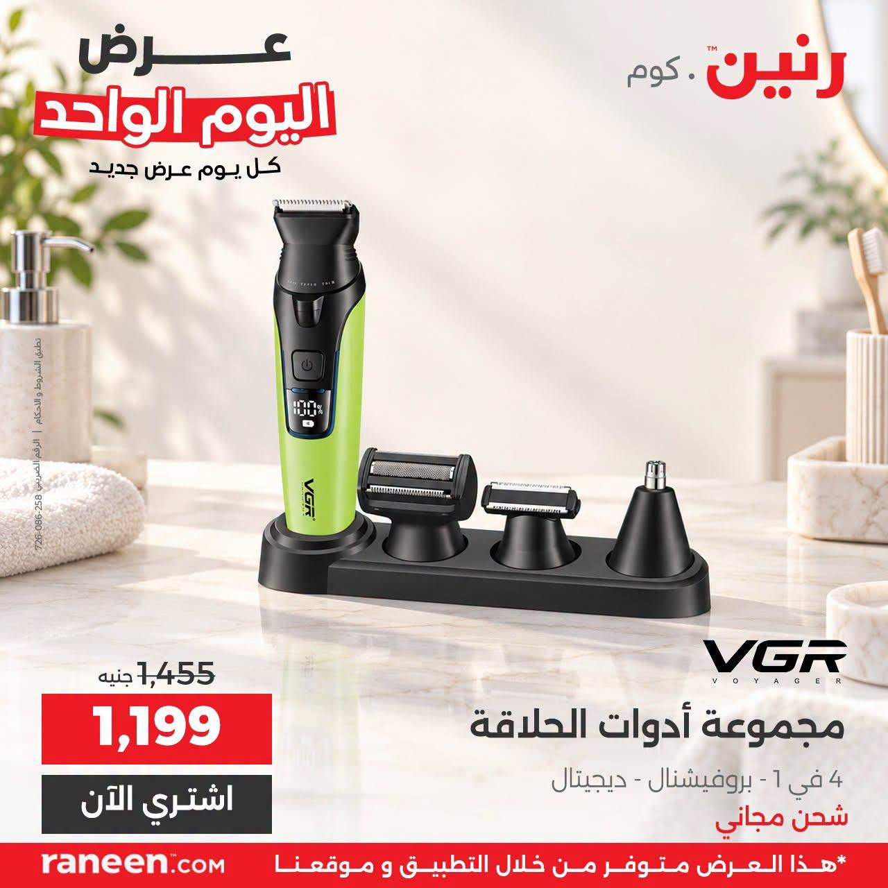عروض رنين صفحة 8