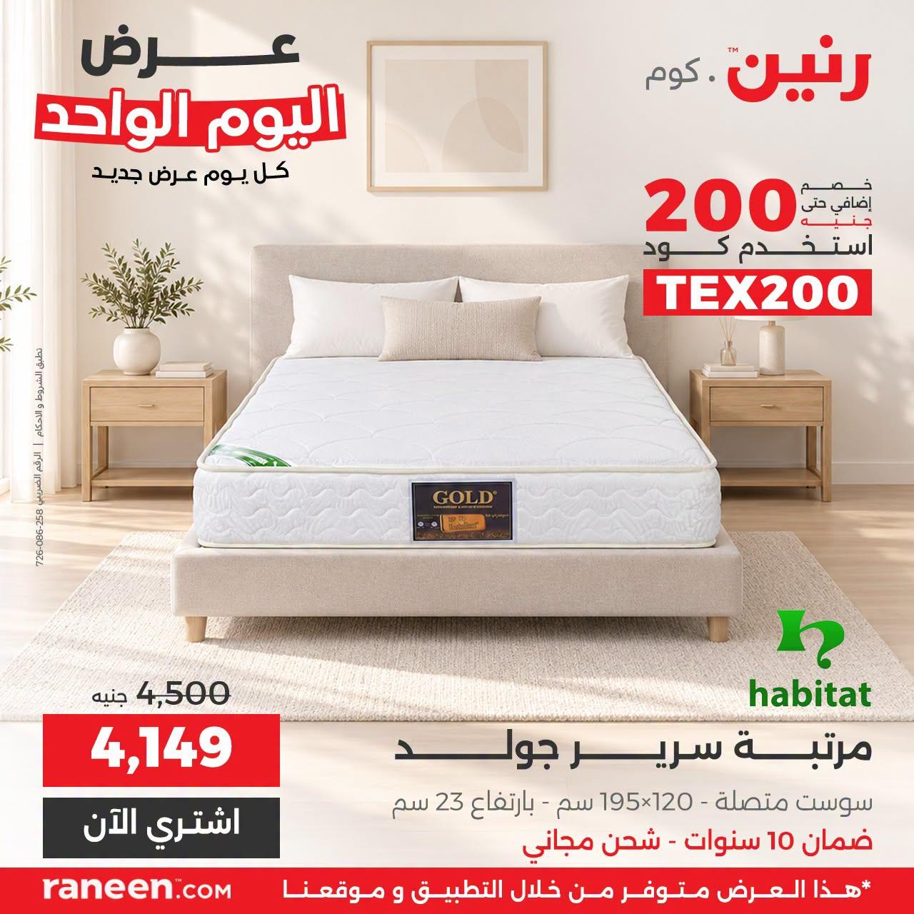 عروض رنين صفحة 9