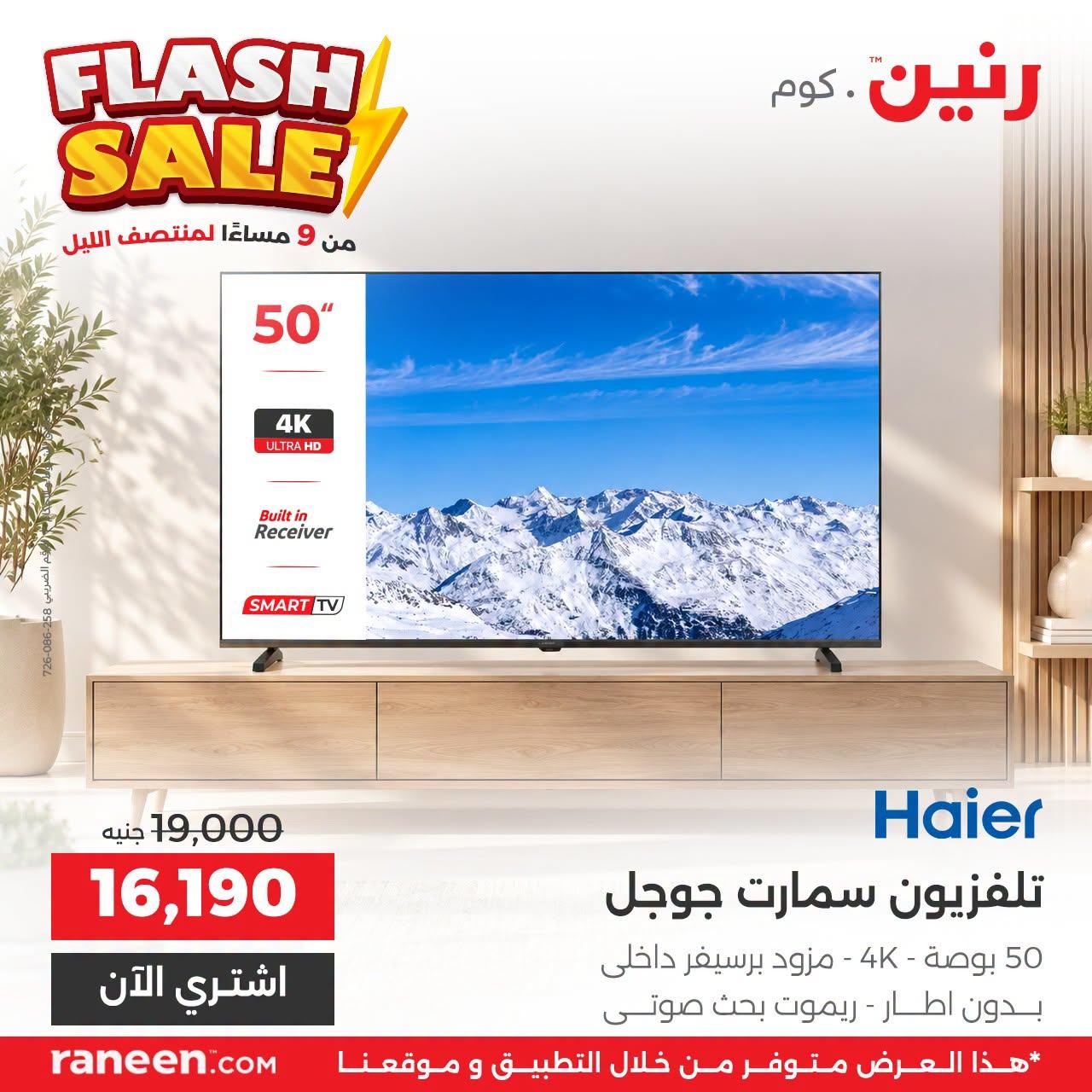 عروض رنين صفحة 10
