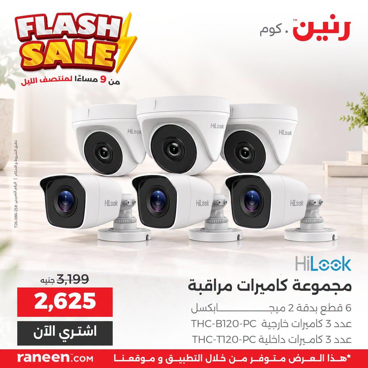 عروض رنين صفحة 2