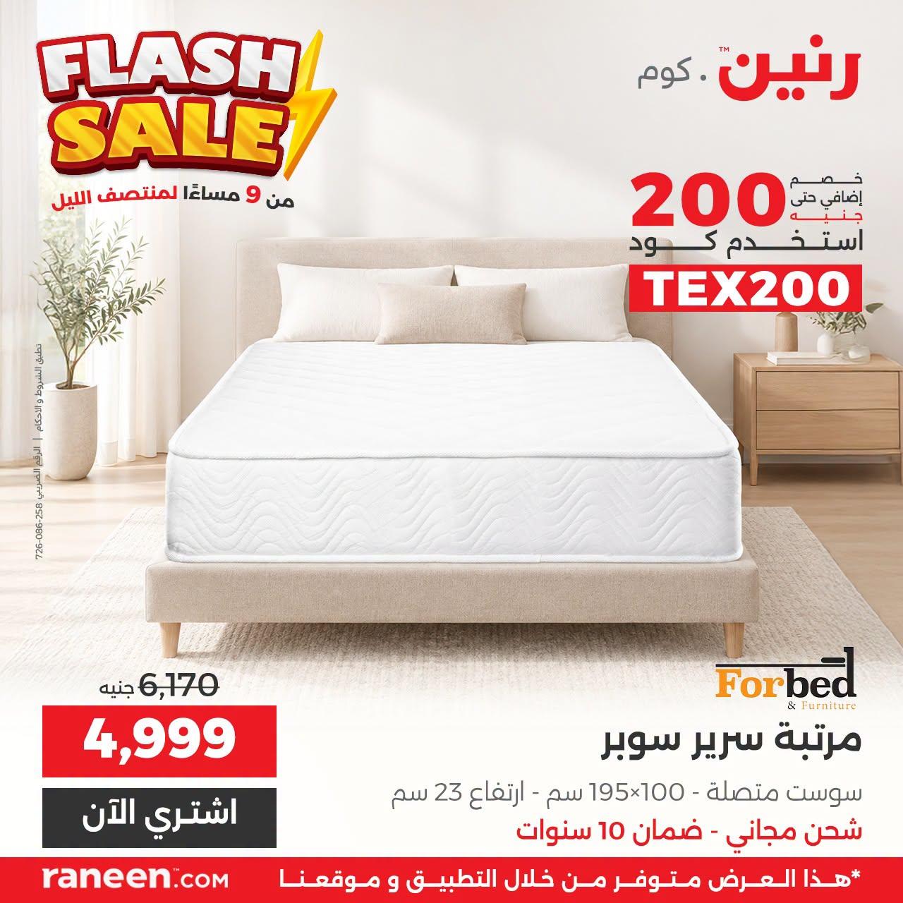 عروض رنين صفحة 3