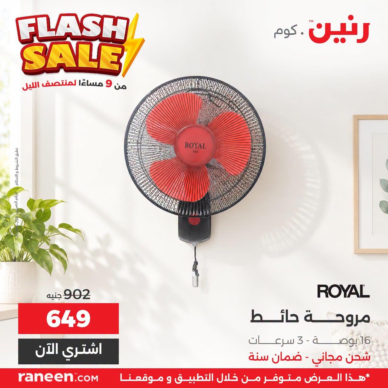 عروض رنين صفحة 4