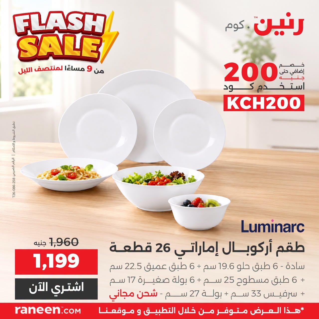 عروض رنين صفحة 5