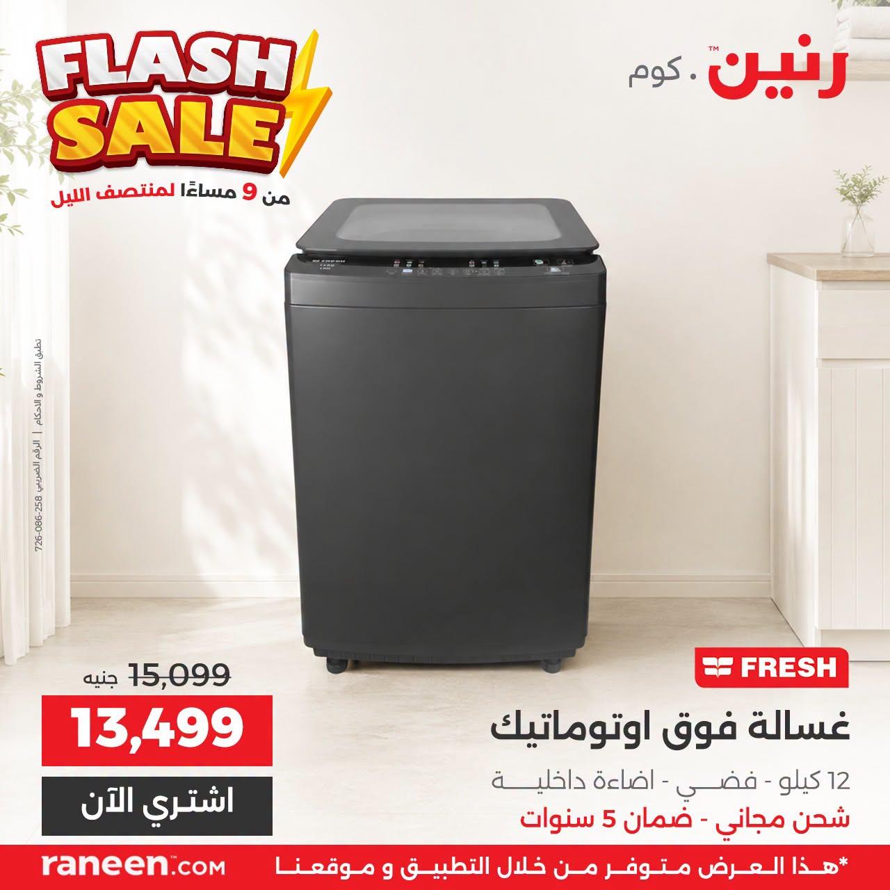 عروض رنين صفحة 6