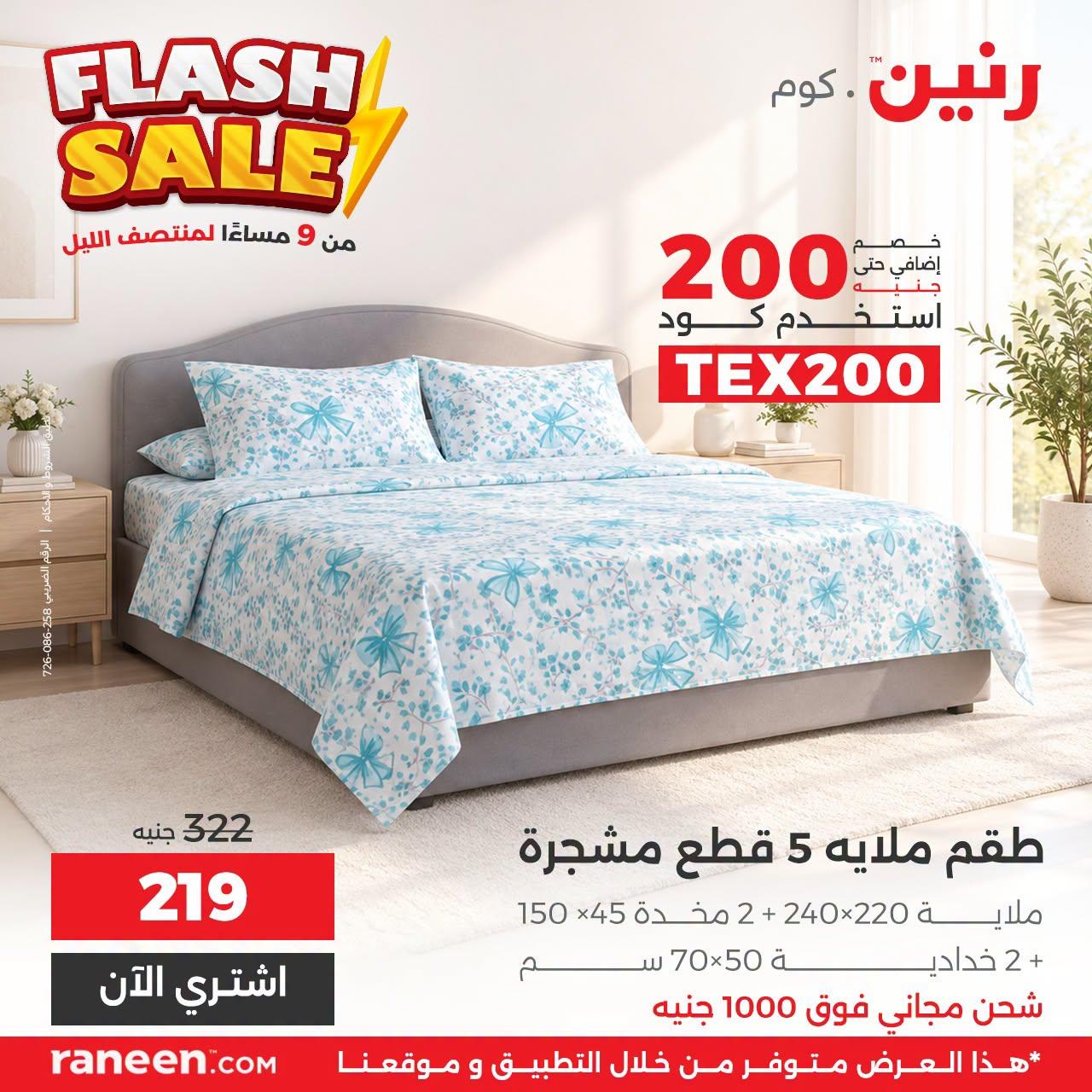 عروض رنين صفحة 8