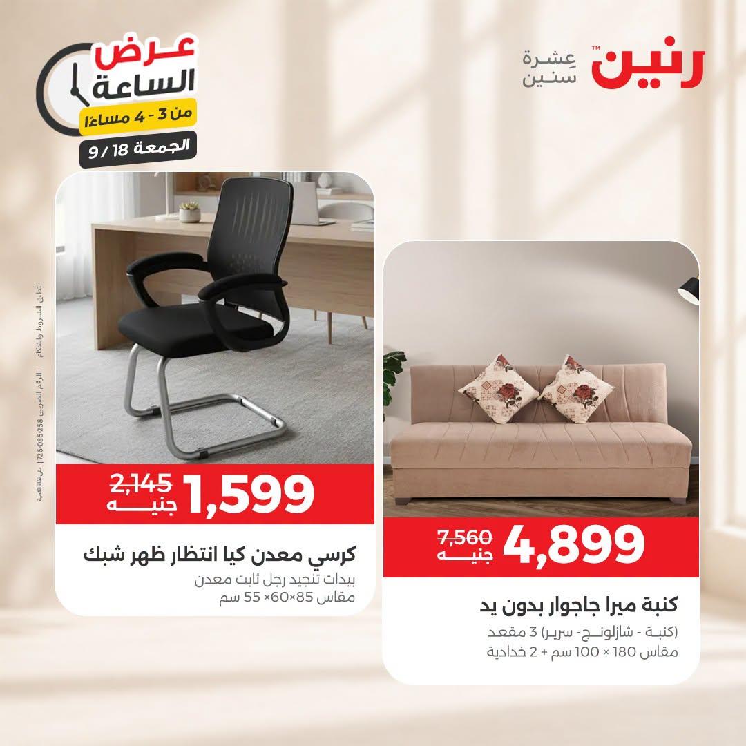 عروض رنين صفحة 10