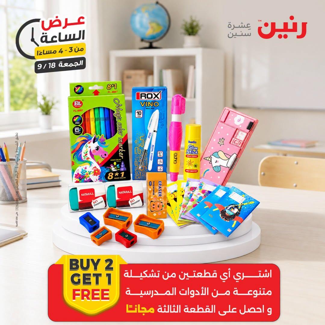 عروض رنين صفحة 11