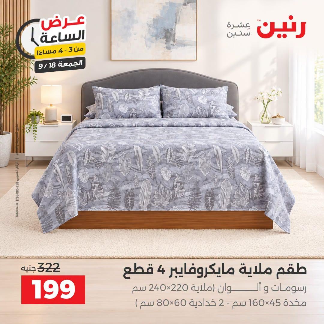 عروض رنين صفحة 12