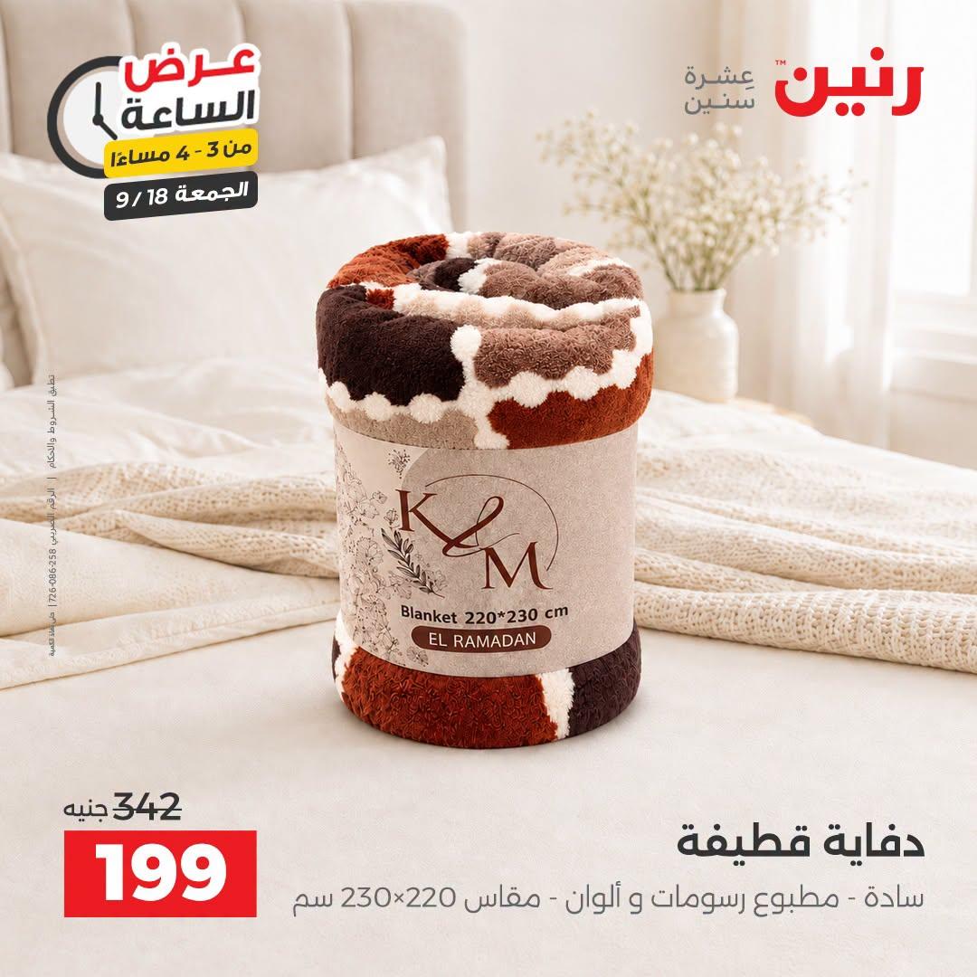 عروض رنين صفحة 13
