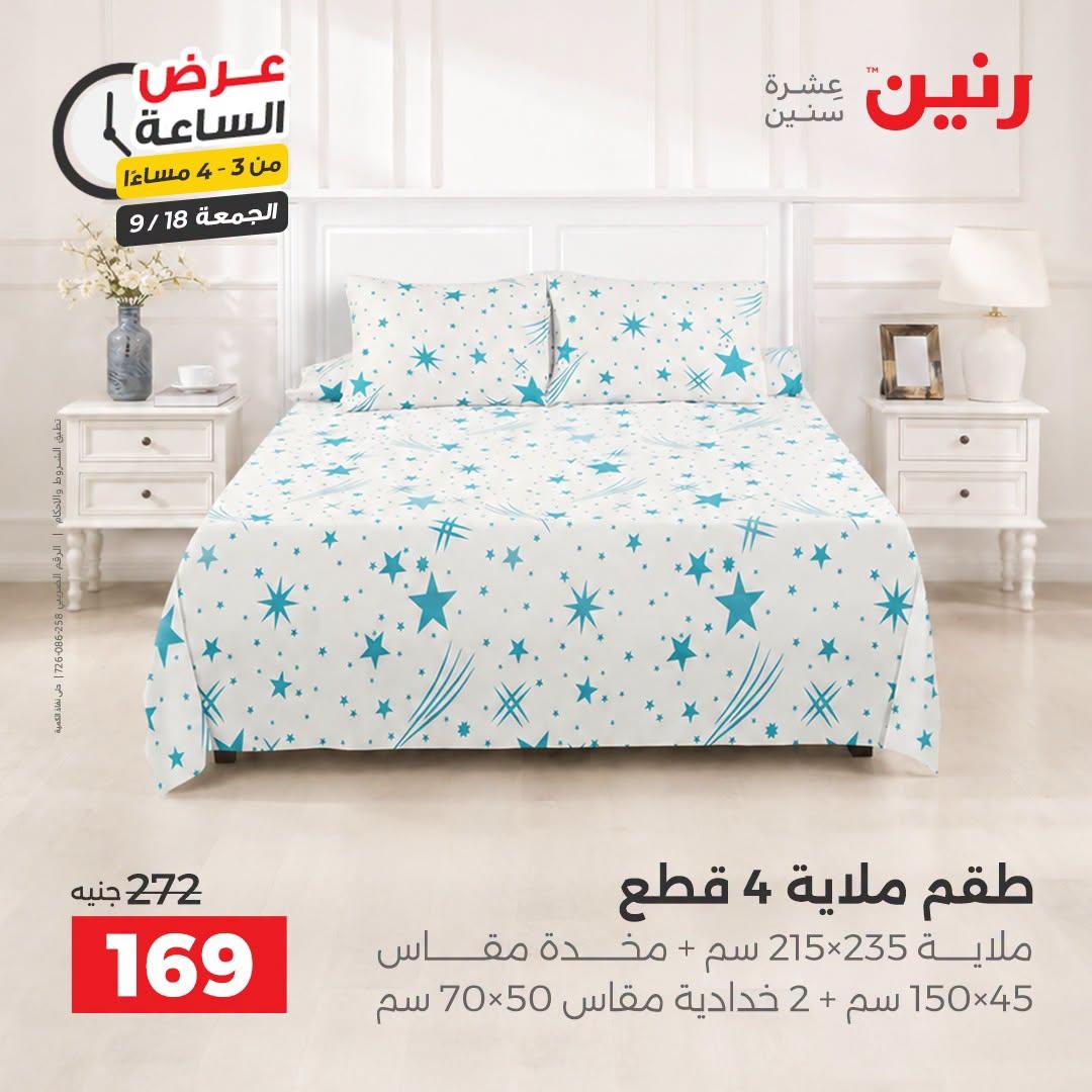 عروض رنين صفحة 14
