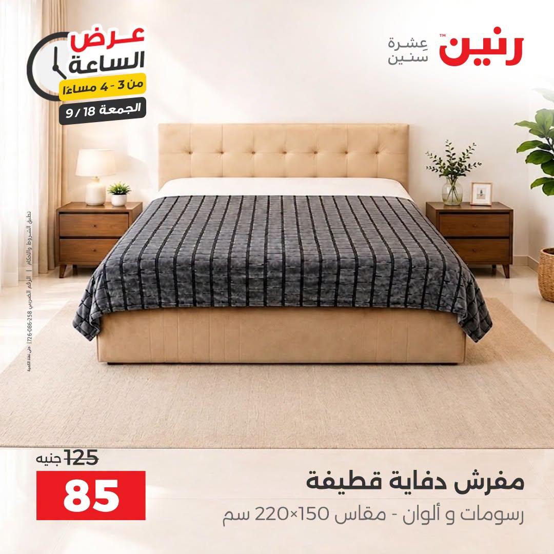 عروض رنين صفحة 17