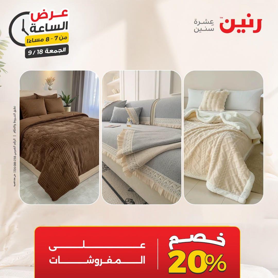 عروض رنين صفحة 21