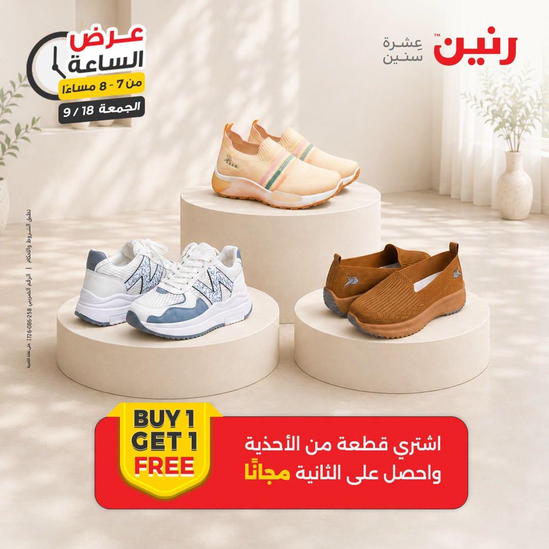 عروض رنين صفحة 24