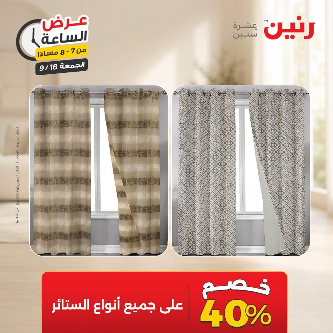 عروض رنين صفحة 25