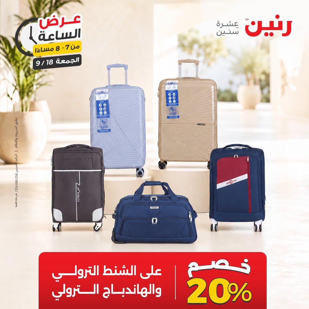 عروض رنين صفحة 27