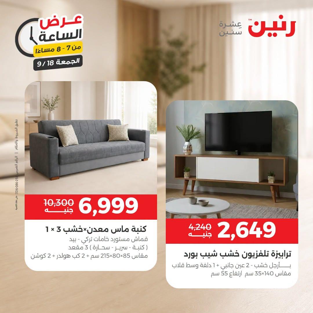 عروض رنين صفحة 28